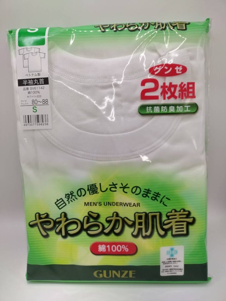 グンゼ　やわらか肌着