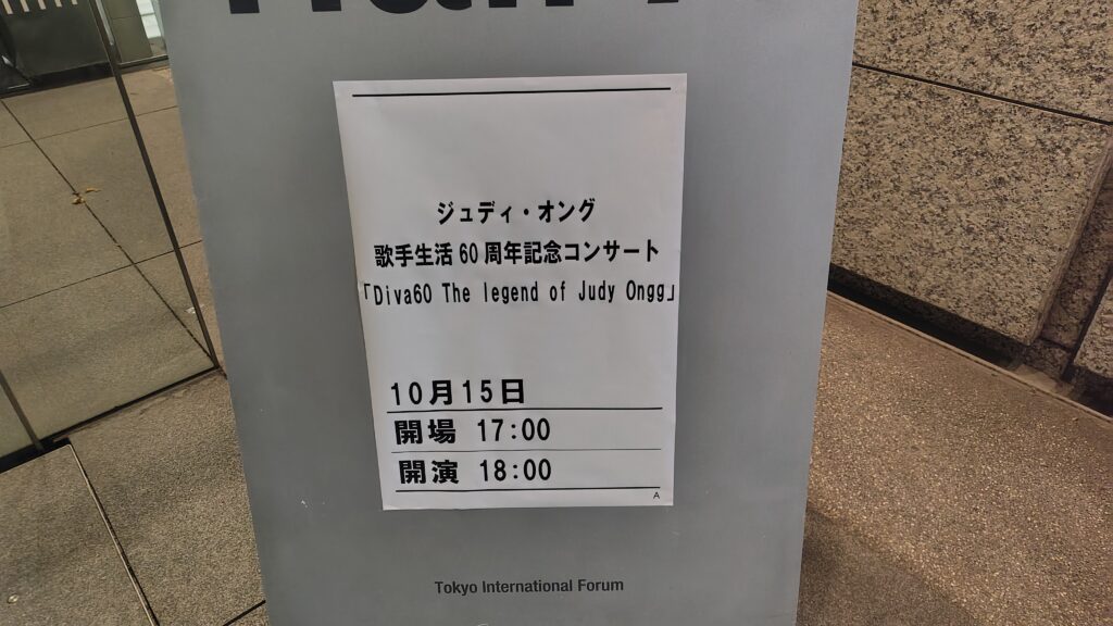 ジュディ・オング歌手生活60周年記念コンサートの案内