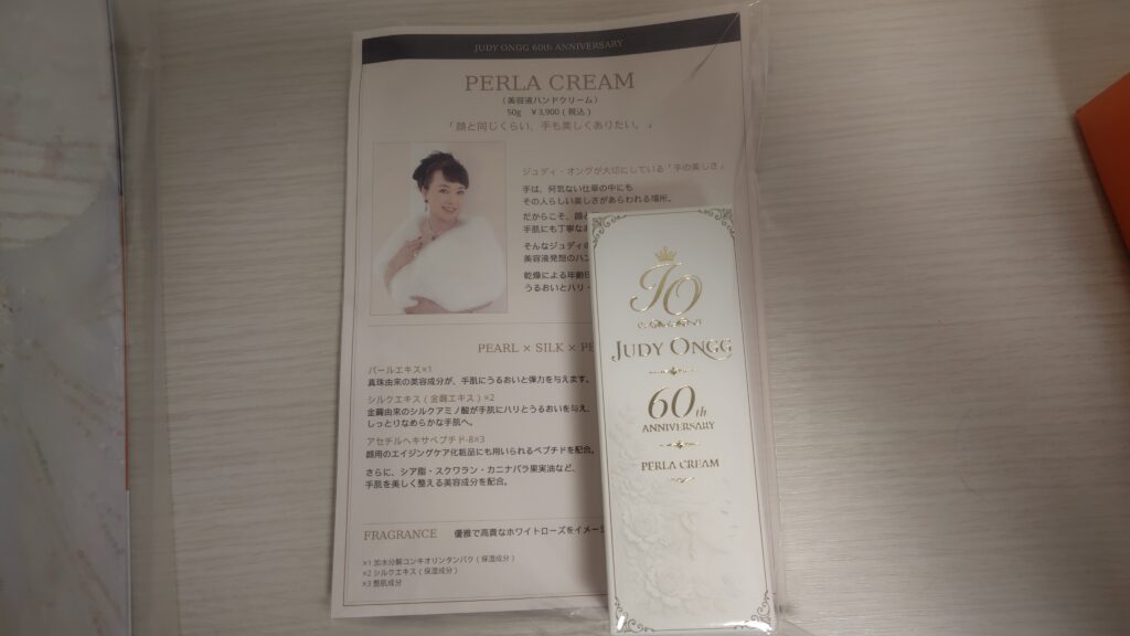 美容液ハンドクリーム「PERLA CREAM」